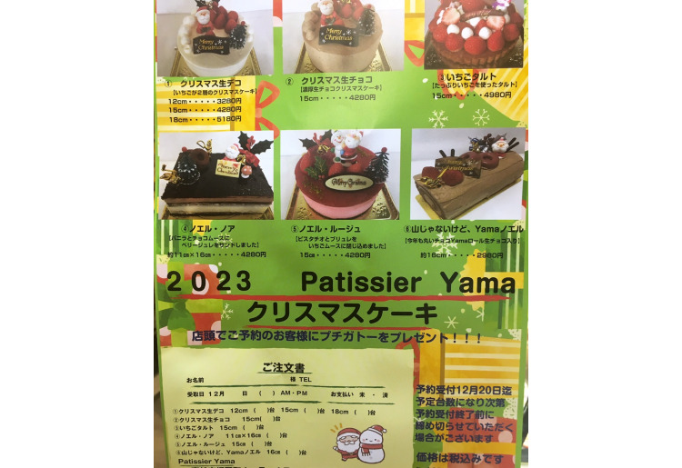 2023　Patissier Yama　クリスマスケーキ